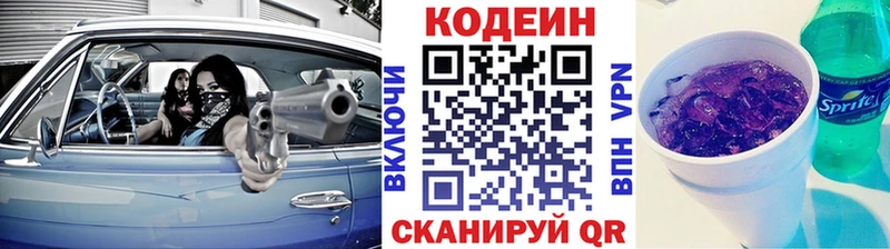 Codein напиток Lean (лин)  Камешково 
